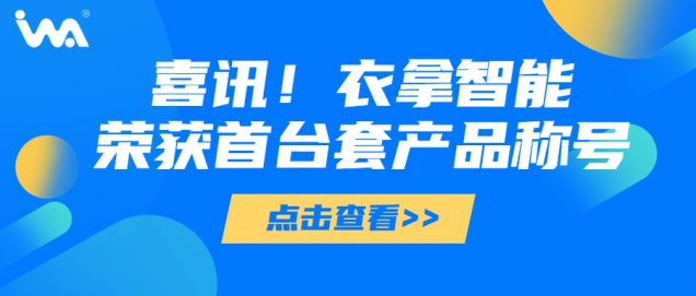 喜讯 | 银河娱乐澳门娱乐网站荣获“浙江省重大技术装备首台套产品”称号！