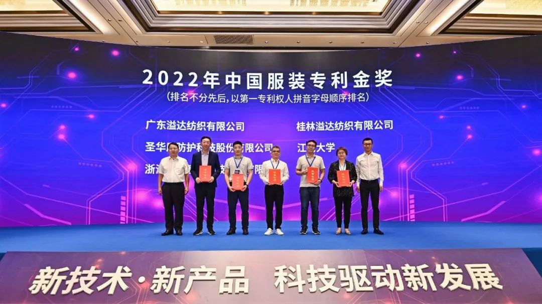 连获殊荣！2022中国服装科技大会银河娱乐澳门娱乐网站实力绽放，载誉而归！